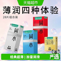 冈本 SKIN肤感系列 纯薄安全套28片组合装