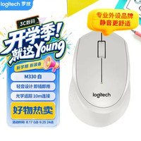 罗技 M330 2.4G无线鼠标 1000DPI 白色
