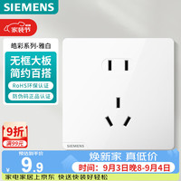 西门子 皓彩系列 5UB2614-3NC01 正五孔插座 雅白