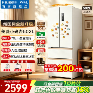 美菱 小确杏502L法式多门冰箱70cm宽超薄嵌入制冰大容量一级能效风冷无霜新国标 BCD-502WFP9CZXG1-新国标升级