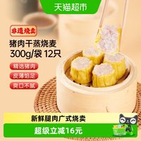 移动端、88VIP:包道 猪肉干蒸烧卖香菇虫草花虾仁烧麦广式早茶早餐速冻面点心 4包组合 原味猪肉*2+虫草花*2共 1200g