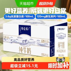 特仑苏 3.6g蛋白质 纯牛奶 250ml*12盒