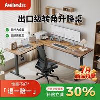 电动升降转角电脑桌