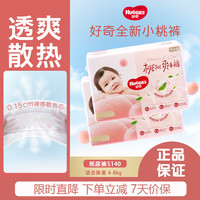 好奇 铂金装小桃裤纸尿裤 婴儿尿不湿 纸尿裤S140片
