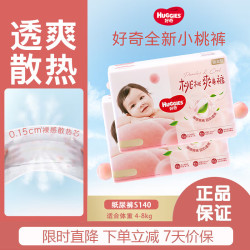 好奇 铂金装小桃裤纸尿裤 婴儿尿不湿 纸尿裤S140片