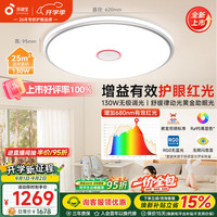 孩视宝 25年护眼红光青少年全光谱卧室吸顶灯led灯具130W包安装25㎡