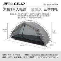 移动端：三峰出 三峰太极2超轻双人涂硅双层防雨防风户外露营野营交叉杆外挂帐篷