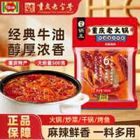 佳仙 锅主老火锅底料  500g*1袋