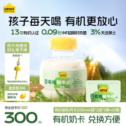 认养一头牛 有机鲜牛奶黑土吨吨奶卡巴氏杀菌乳奶卡周配送礼品礼物送人儿童开学 共60瓶