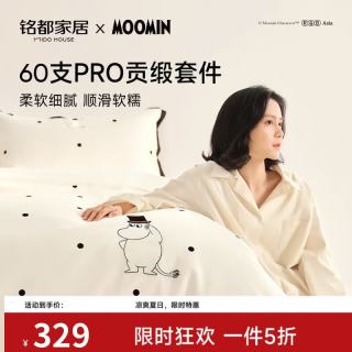MIDO HOUSE 姆明联名 60支全棉贡缎四件套 1.8m床单款