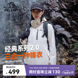 伯希和 冲锋衣男女三合一外套户外防风防水登山服夹克12340106白S 暖日白