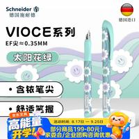 施耐德 160065 EF尖 太阳花绿 钢笔