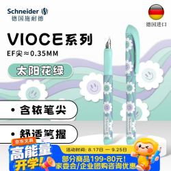 施耐德 160065 EF尖 太阳花绿 钢笔