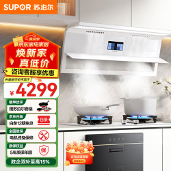 苏泊尔 油烟机家用超薄顶侧双吸抽油烟机套装厨房1350Pa大风压烟灶套装31m³大吸力油烟机