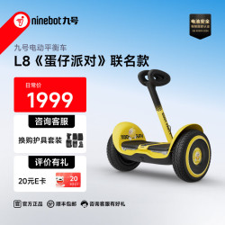 九号 平衡车 L8 蛋仔派对+手扶杆套装