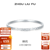 周六福 S999足银手镯 爆闪碎碎银 实心 56mm