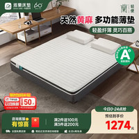 雅兰 偏硬舒脊 黄麻床垫  优享版床褥(黄麻款)5cm 150*200cm ≤5cm