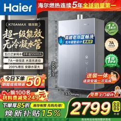 海尔 新品K70SMAX】补贴燃气热水器16升家用烧超一级能效零冷水恒温强排式天然气专用静音增压小海鲸