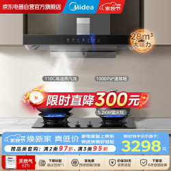 美的 家用油烟机欧式28立方大吸力1000pa静压抽油烟机挥手智控 高温蒸汽洗吸油烟机D8炉灶套装