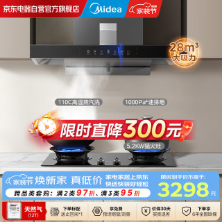美的 家用油烟机欧式28立方大吸力1000pa静压抽油烟机挥手智控 高温蒸汽洗吸油烟机D8炉灶套装