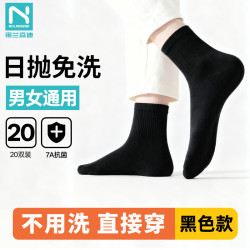 诺兰森迪 一次性袜子中筒袜7A抗菌便携舒适吸汗免洗日抛袜 黑色20双