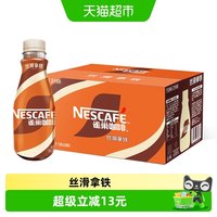 雀巢 Nestle/雀巢即饮咖啡丝滑拿铁268ml*15整箱咖啡饮料爆款