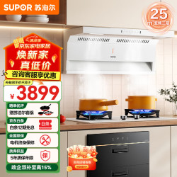 苏泊尔 油烟机家用顶侧双吸油烟机燃气灶套装厨房25m³爆炒大吸力烟灶套装白色智控油烟机套装