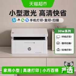 惠普 30W黑白激光 无线三合一 多功能一体机