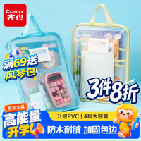 齐心 开学文具科目分类袋L型PVC拉链袋小学生加厚学科课本收纳文件袋透明文具作业袋大容量EA3372蓝