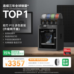 Bambu Lab P1SC 多色高速 FDM 3D打印机