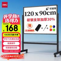 得力 家用系列 33725 单面磁性H型支架式白板 120*90cm
