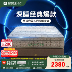雅兰 床垫5A级十大床垫品牌乳胶弹簧床垫1.8米x2米席梦思深睡智享版3.0 深睡舒享版2.0经典推荐丨透气舒睡 1.5米x1.9米(注意长度)