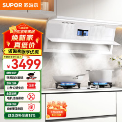 苏泊尔 油烟机家用超薄顶侧双吸抽油烟机套装厨房1350Pa大风压烟灶套装31m³大吸力油烟机燃气灶套装