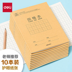 得力 DL 得力工具 得力（deli） 开学必备护眼本小学生学科田字格 田格拼音生字数学算术英语练习作业本子 田格本