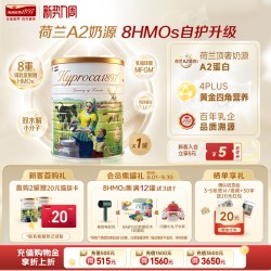 Hyproca1897 荷致未来版3段800gA2奶源8HMOs乳铁蛋白双水解小分子