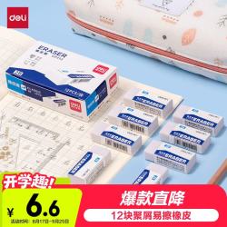 得力 VP113 2B橡皮擦 白色易擦少屑 12块装 文具