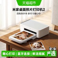移动端：小米 桌面照片打印机2四色热升华自动覆膜家用蓝牙移动app远程打印