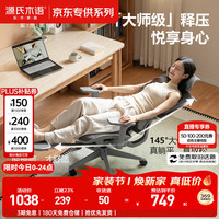 源氏木语 人体工学电脑椅 0.66米