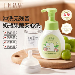 十月结晶 奶瓶清洗剂 氨基酸果蔬清洗剂奶瓶奶嘴清洁慕斯 300ml*1瓶