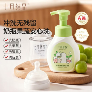 十月结晶 奶瓶清洗剂 氨基酸果蔬清洗剂奶瓶奶嘴清洁慕斯 300ml*1瓶