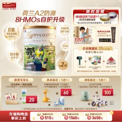 Hyproca1897 荷致未来版3段800gA2奶源8HMOs双水解小分子-2罐装