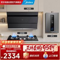 美的 侧吸抽油烟机21大吸力智控自清洁三件套