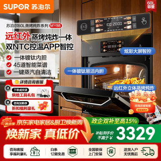 苏泊尔 蒸烤箱嵌入式远红外烤箱电蒸箱家用烘焙多功能60L大容量APP控制蒸烤炖炸一体机