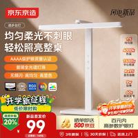 京东京造 进步台灯全光谱护眼4A级高均匀无蓝光防近视学生宿舍学习护眼台灯