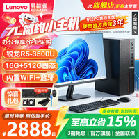 异能者（ERAZER）联想投资品牌全整套 锐龙R5-3500U（单主机） 极速入门版｜8G内存+512G固态