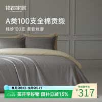 MIDO HOUSE 100支新疆长绒棉 床上四件套  1.5m床单款 格雷灰配淡奶黄