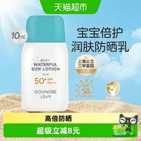88VIP：宫中秘策 宝宝倍护润肤防晒乳清爽高倍防水温和幼儿童防晒霜SPF50+