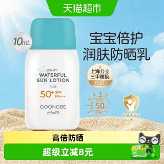 88VIP：宫中秘策 宝宝倍护润肤防晒乳清爽高倍防水温和幼儿童防晒霜SPF50+