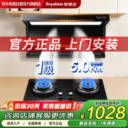 荣事达 顶侧双吸抽油烟机燃气灶套装家用自清洗大吸力