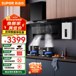 苏泊尔 油烟机家用变频顶侧双吸油烟机燃气灶套装厨房25m³大吸力烟灶套装天然液化气燃气灶烟机套装